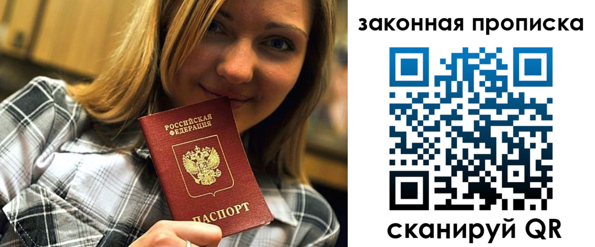 прописка паспорт в Яровом