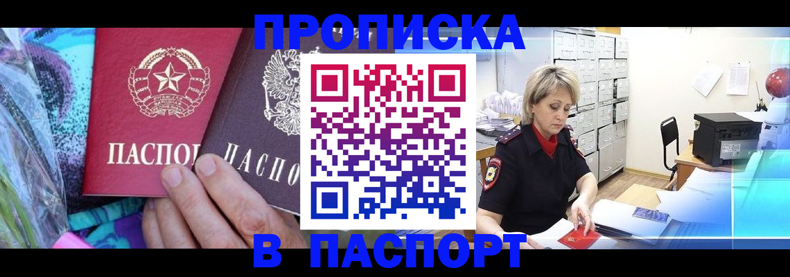 временная регистрация 2025 в Яровом