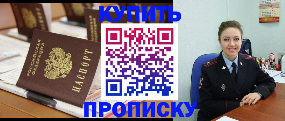 прописка гарантия в Яровом