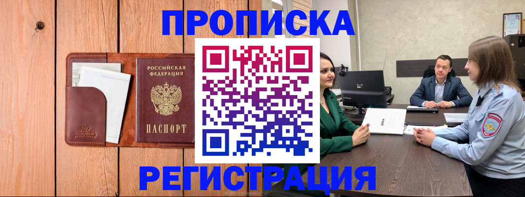 временная регистрация гарантия в Яровом