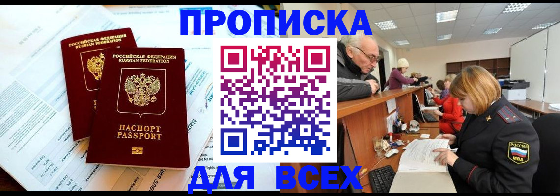 прописка паспорт в Яровом